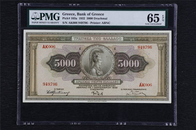 亘邦收藏拍卖第二期 - 1932年 希腊 5000Drachmai PMG 65EOQ 949796