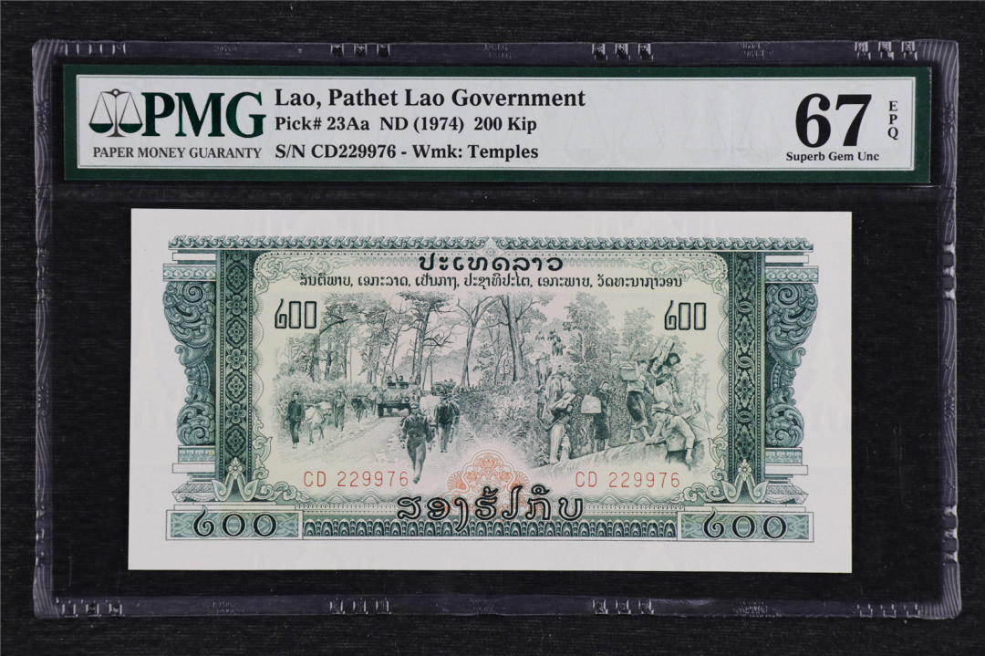 亘邦收藏拍卖第二期 1974年 老挝 200基普 PMG67EPQ CD229976