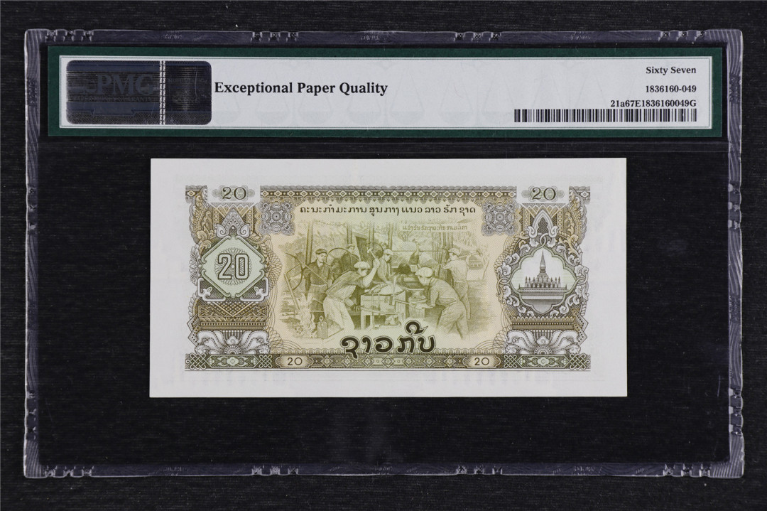亘邦收藏拍卖第二期 1968年 老挝 20基普 PMG 67EPQ 627027