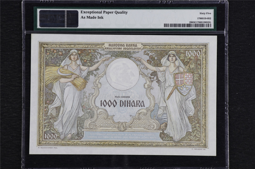 亘邦收藏拍卖第二期 1931年 南斯拉夫 1000Dinara PMG65EPQ 0454784