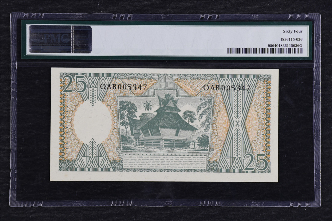 亘邦收藏拍卖第二期 1964年 印尼 25印尼盾 PMG 64 005347