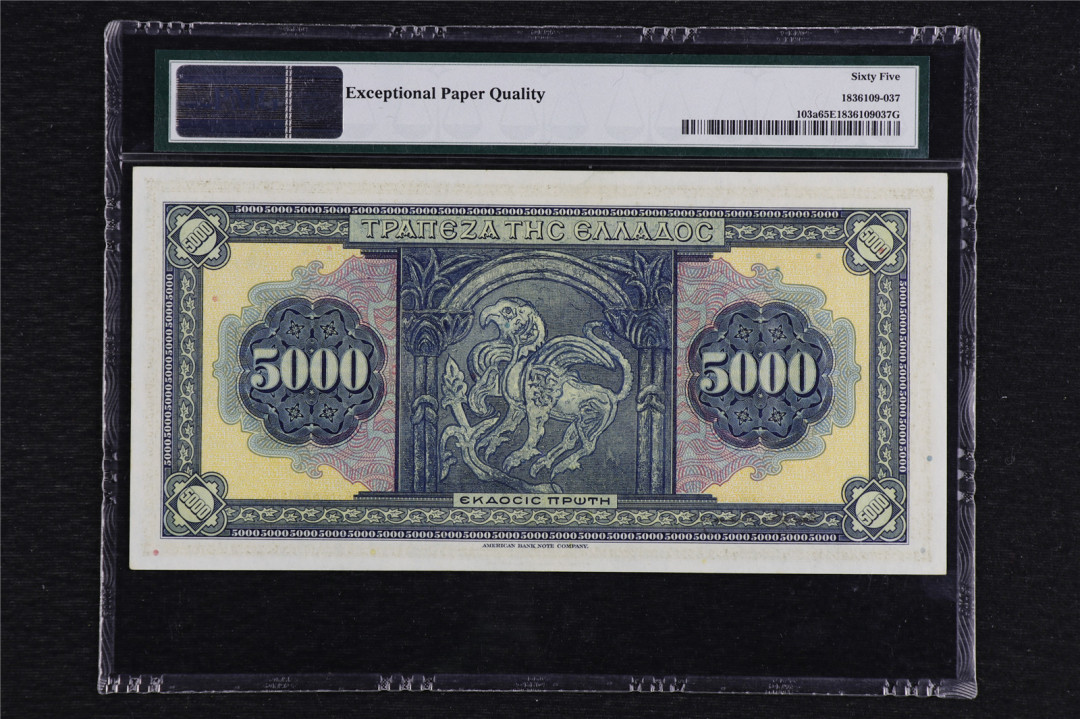 亘邦收藏拍卖第二期 1932年 希腊 5000Drachmai PMG 65EOQ 949796