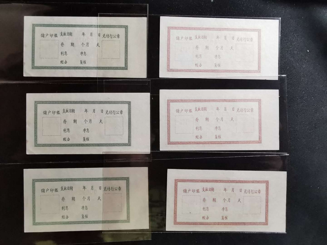 【鲸贝乐淘】千字文·第“推位让国”号拍卖 【部队专用】六十年代，部队专用储蓄存单，全新全品UNC，三套