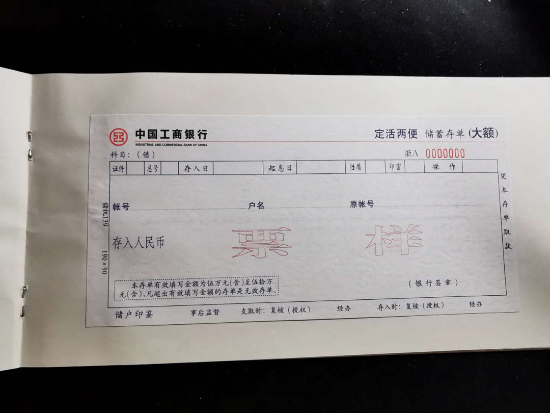 【鲸贝乐淘】千字文·第“推位让国”号拍卖 【银行票据票样】1999年中国工商银行票据票样五张一本，全新全品UNC，难得收藏好品