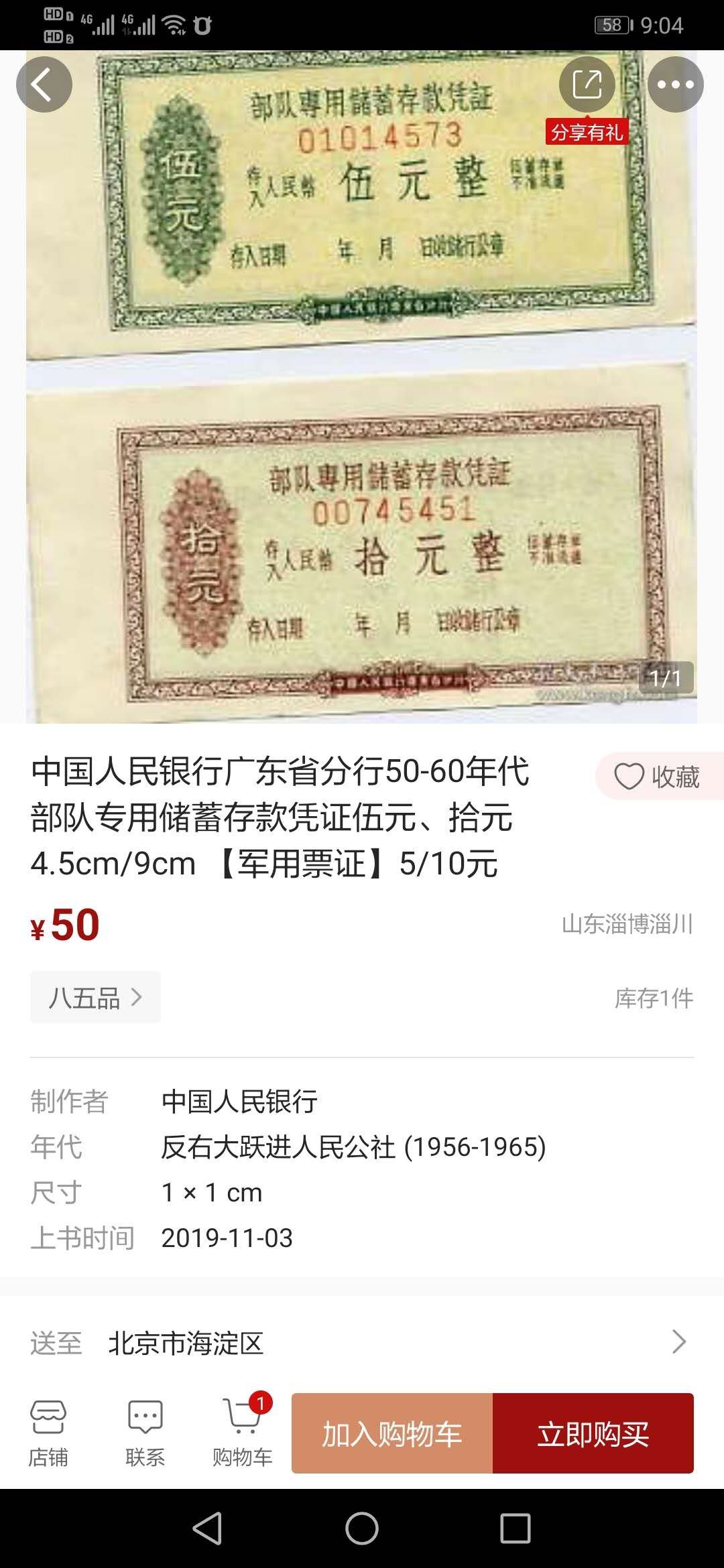 【鲸贝乐淘】千字文·第“推位让国”号拍卖 【部队专用】六十年代，部队专用储蓄存单，全新全品UNC，三套