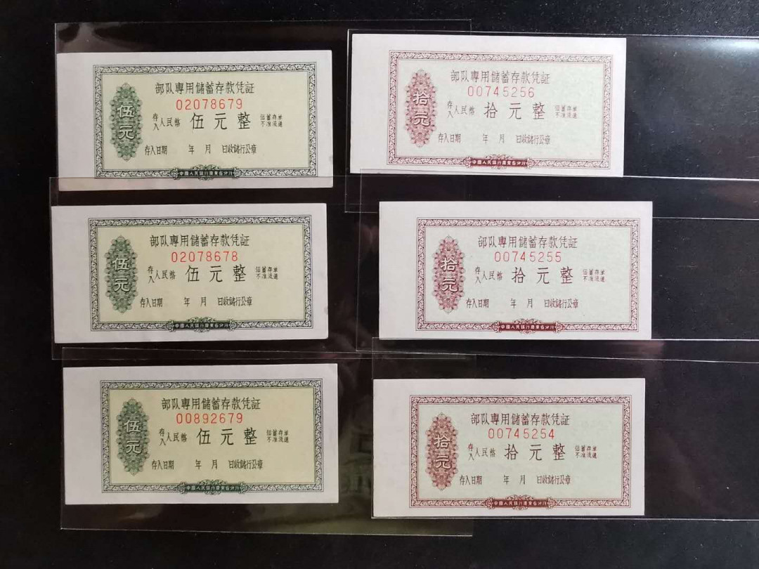 【鲸贝乐淘】千字文·第“推位让国”号拍卖 【部队专用】六十年代，部队专用储蓄存单，全新全品UNC，三套