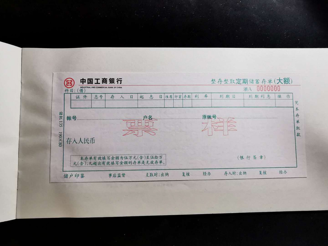 【鲸贝乐淘】千字文·第“推位让国”号拍卖 【银行票据票样】1999年中国工商银行票据票样五张一本，全新全品UNC，难得收藏好品