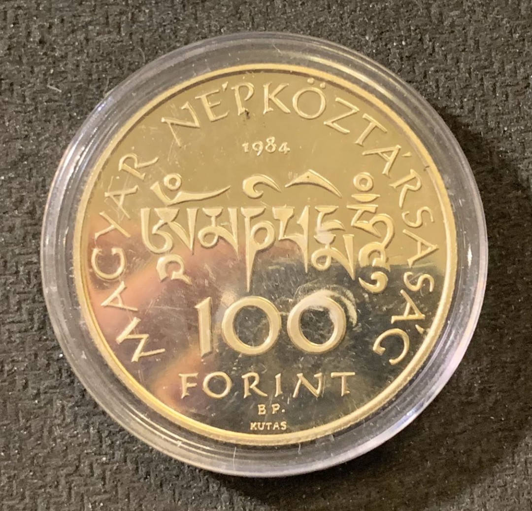 紫瑗钱币—微拍第六期  外国现代银币场 匈牙利 1984年 桑德尔 100福林  镍币