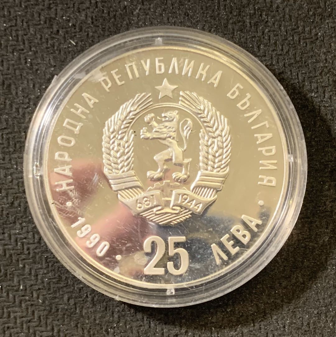 紫瑗钱币—微拍第六期  外国现代银币场 保加利亚 1990年 跑步 25列弗 23.33克 0.925银 