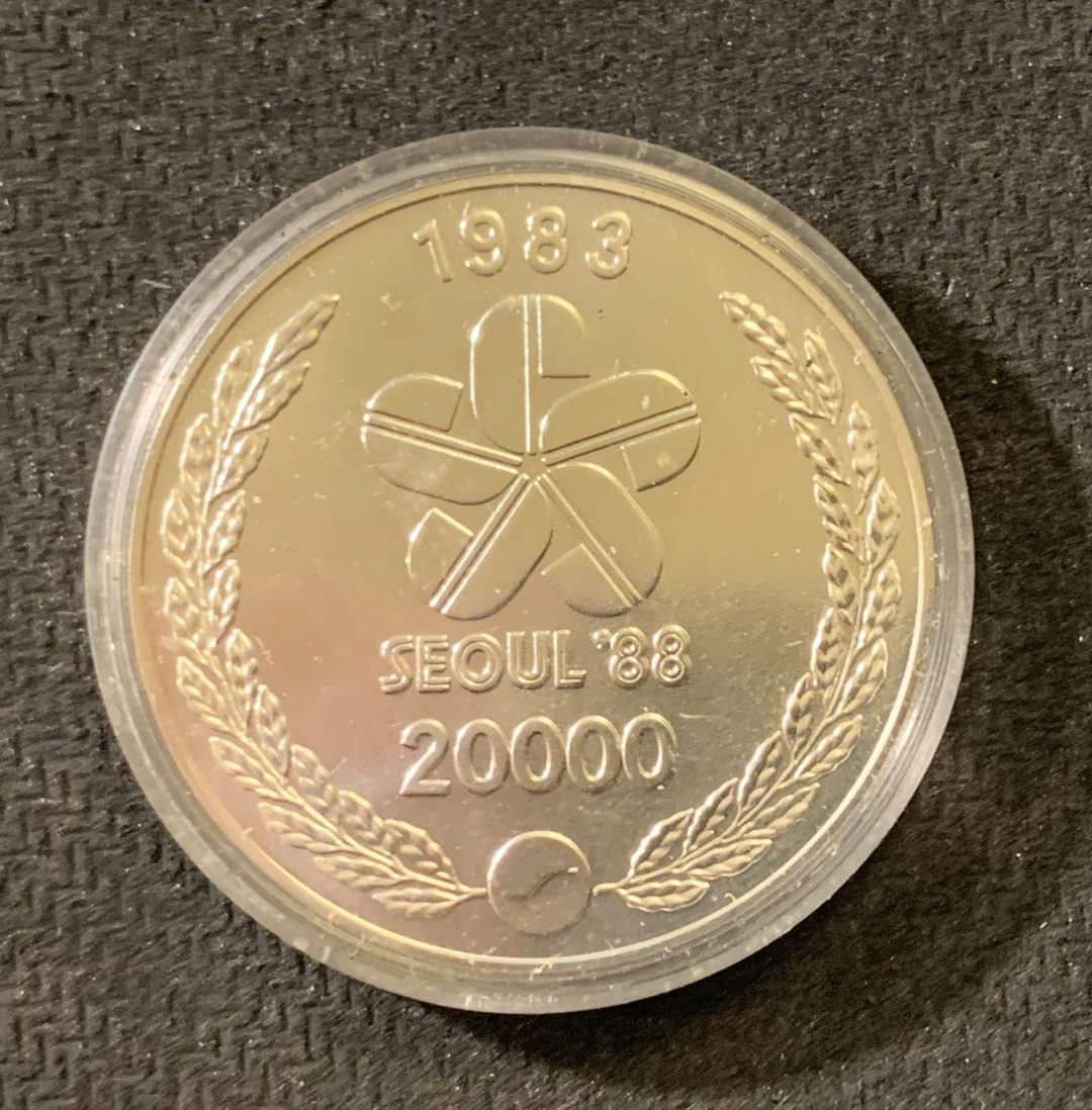 紫瑗钱币—微拍第六期  外国现代银币场 韩国 1983年  汉城奥运会 摔跤 20000韩元 23克 0.9银