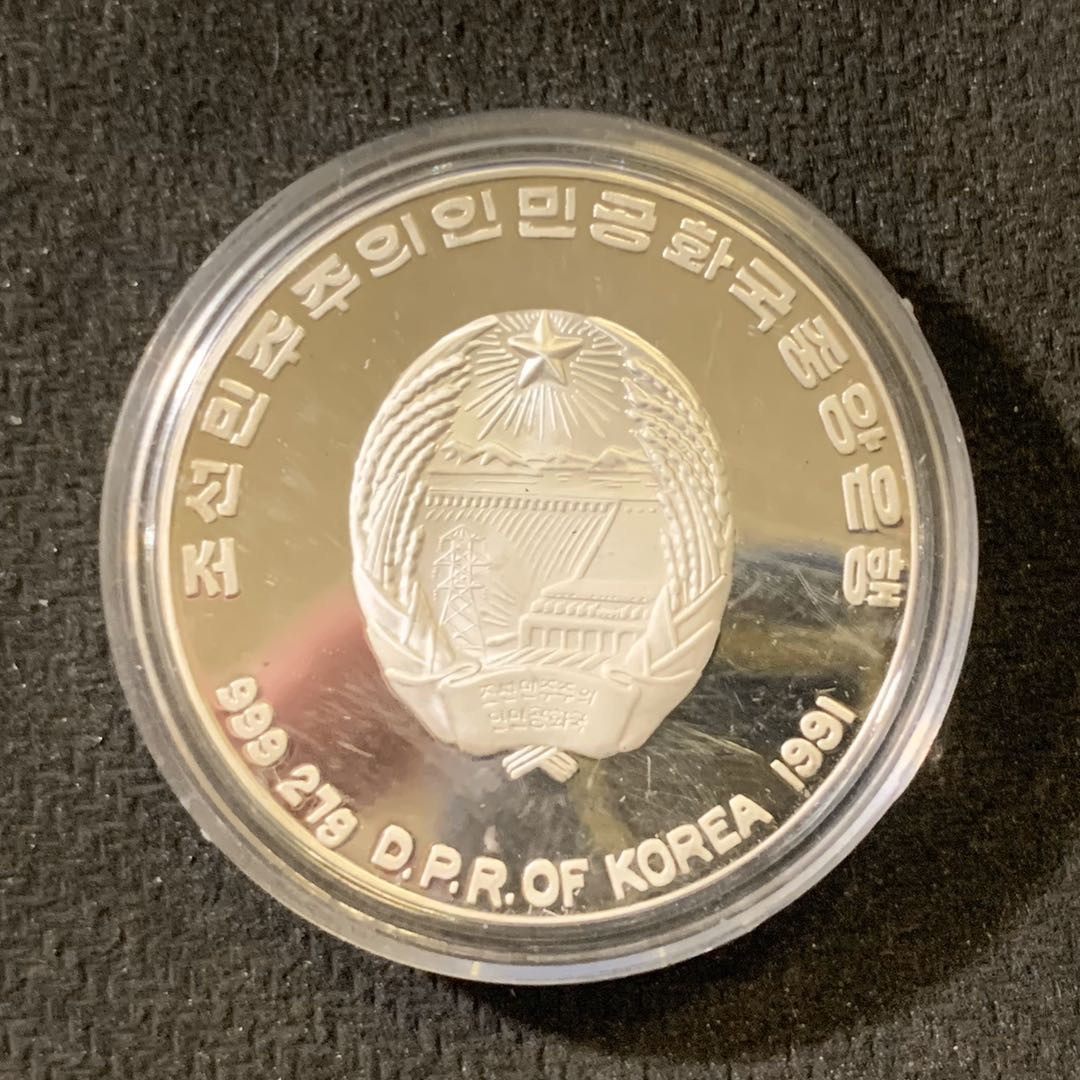 紫瑗钱币—微拍第六期  外国现代银币场 朝鲜 1991年 女排 500圆 27克 0.999银 精制 少见