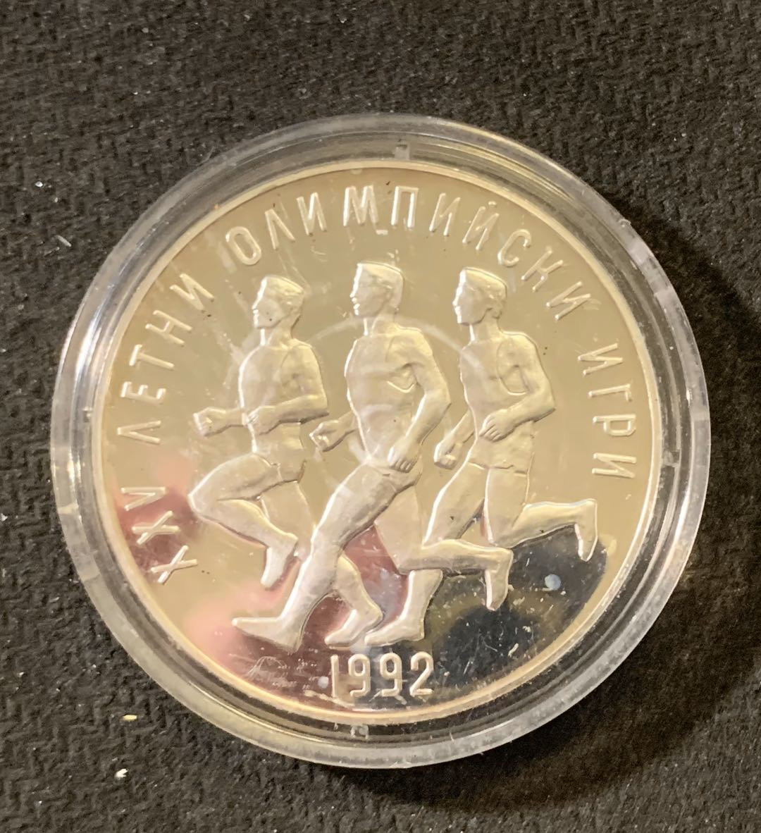 紫瑗钱币—微拍第六期  外国现代银币场 保加利亚 1990年 跑步 25列弗 23.33克 0.925银 