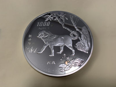 CSIS-GREAT评级精品钱币拍卖第十六期 - 狗年 公斤 精制镀银纪念章