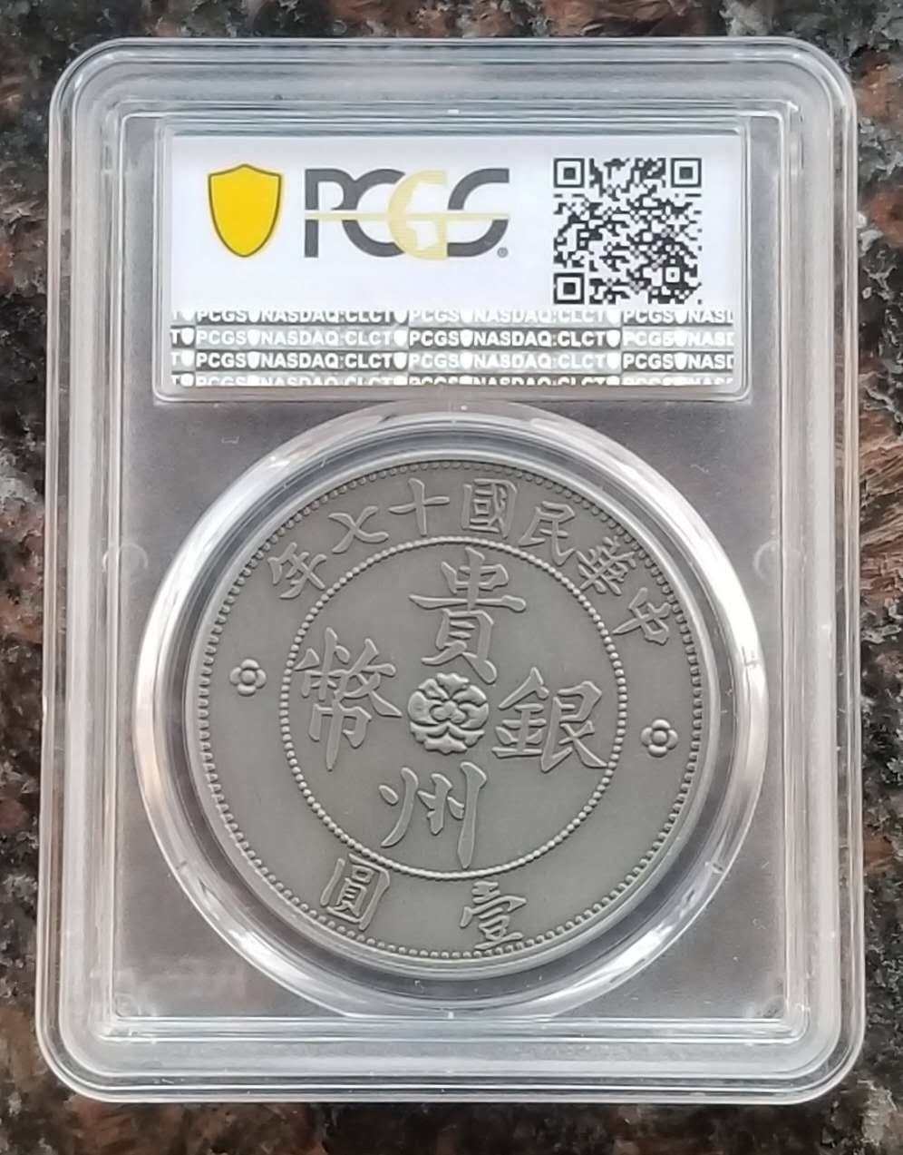 【随心拍&Getcoins】现代金银币拍卖第四十二期 PCGS70民国钱币珍品复刻贵州汽车银币 镀银原大精仿复刻，PCGS权威评级满分。