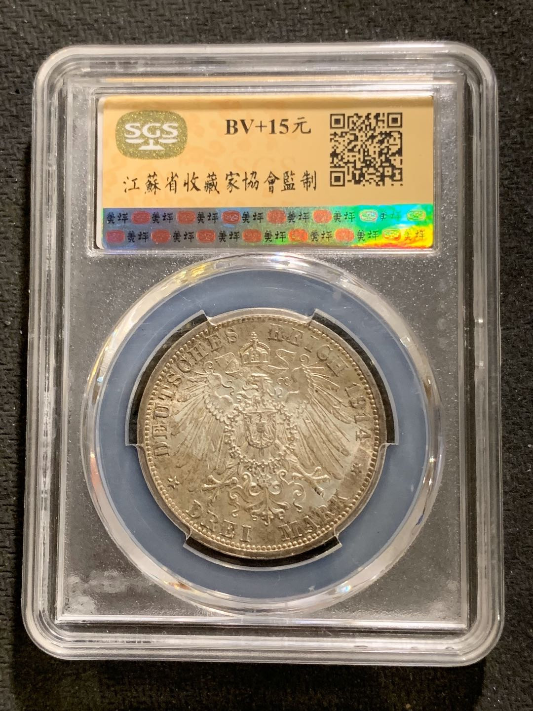 紫瑗钱币—微拍第七期   德国 普鲁士 1914年 军装 3马克 SGS MS63