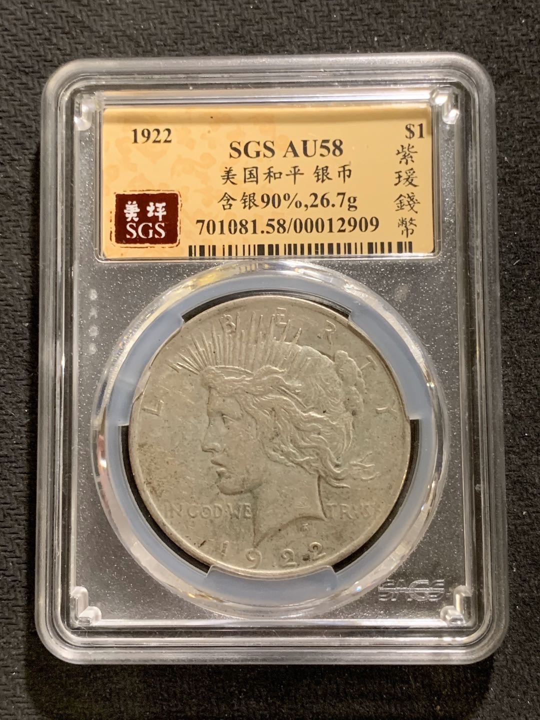 紫瑗钱币—微拍第七期   美国 1922年 和平鸽 1元 银币 SGS AU58
