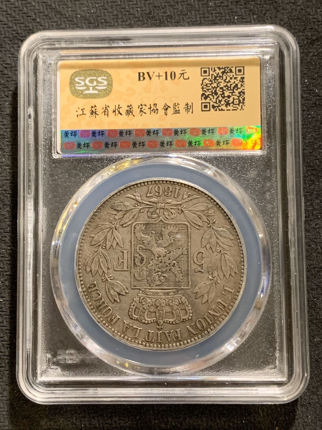 紫瑗钱币—微拍第七期   比利时 1867年 利奥波德二世 5法郎 SGS XF45