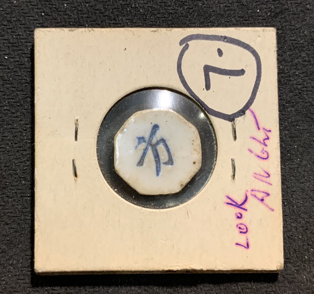 紫瑗钱币—微拍第七期   泰国 美利公司 陶瓷代用币 1钱