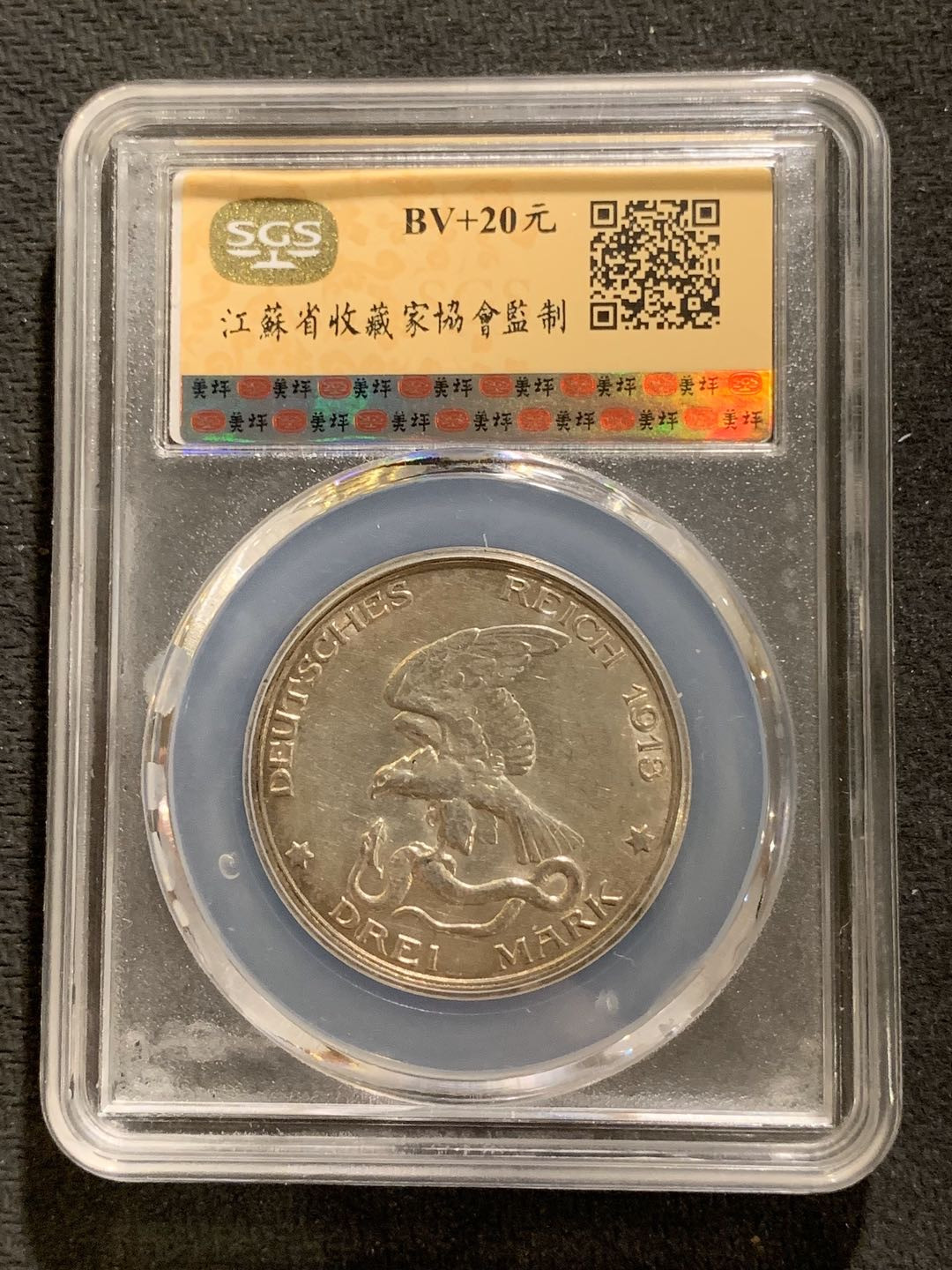 紫瑗钱币—微拍第七期   德国 普鲁士 1913年 普法战争 3马克 SGS MS61