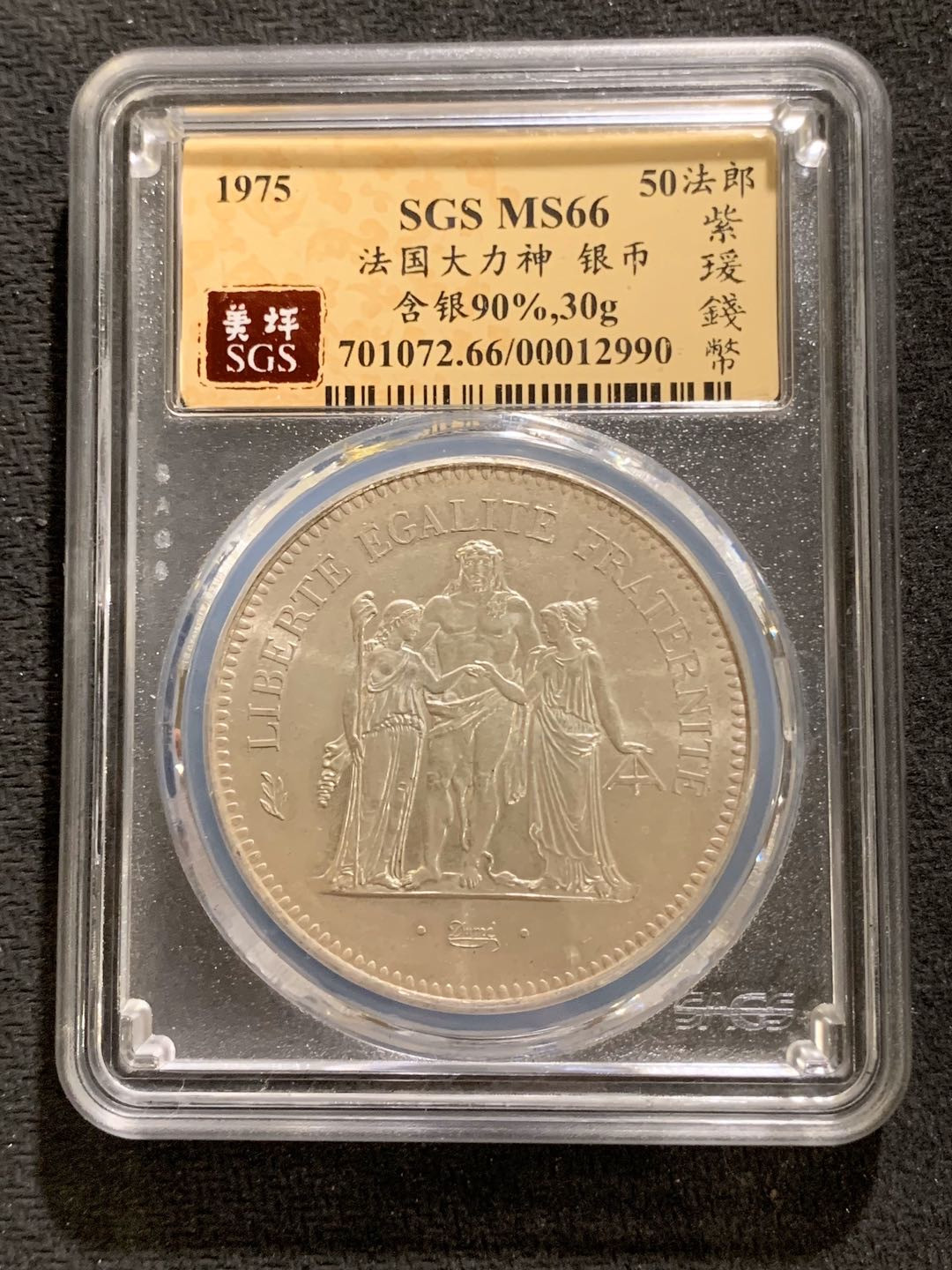 紫瑗钱币—微拍第七期   法国 1975年 大力神 50法郎 SGS MS66