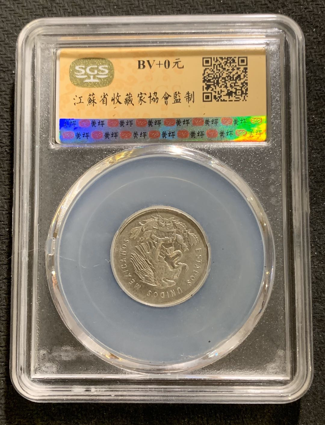 紫瑗钱币—微拍第七期   墨西哥 1950年  天平 25分 银币 SGS MS63