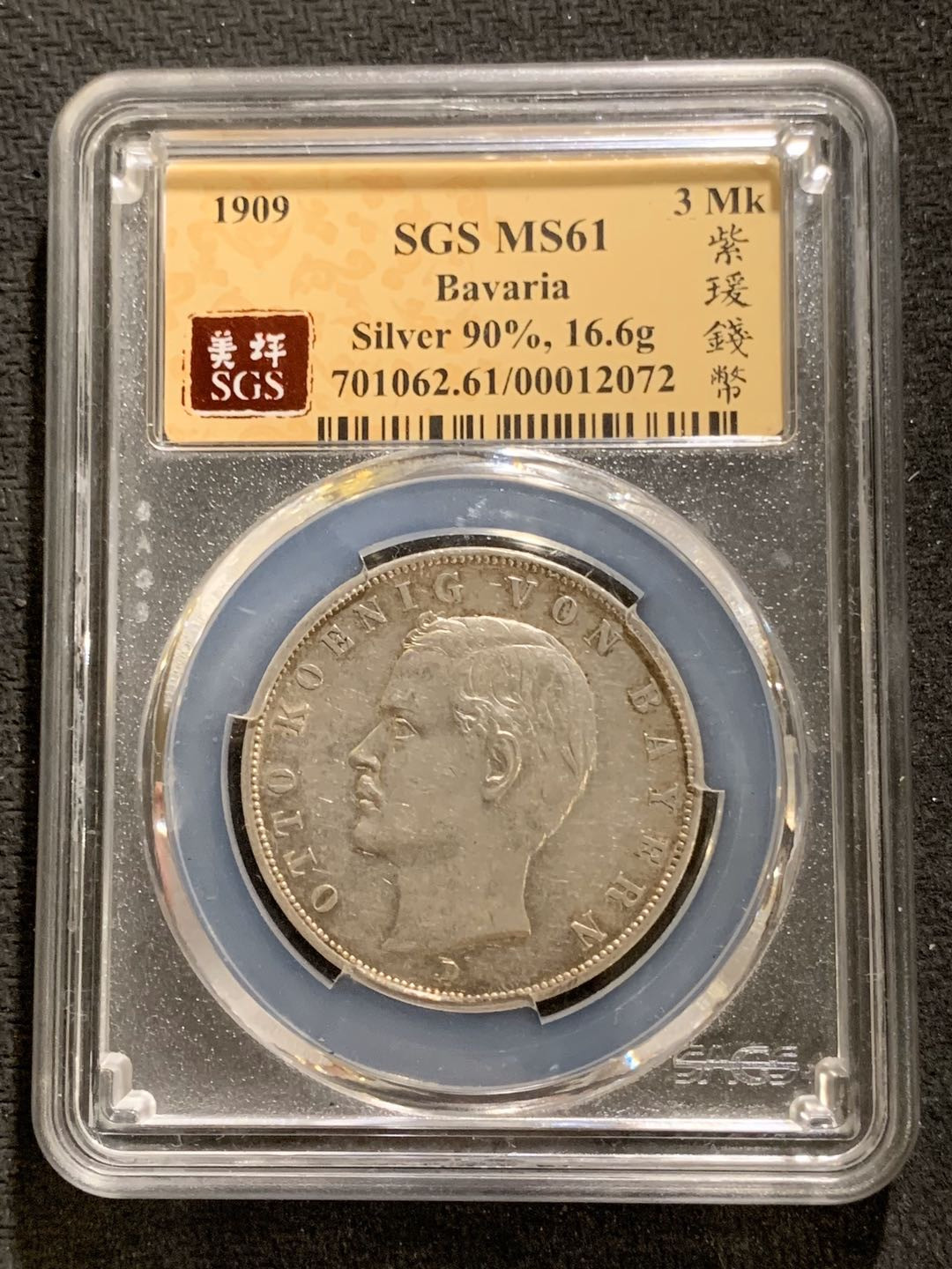紫瑗钱币—微拍第七期   德国 1909年 巴伐利亚 奥拓 3马克 SGS MS61