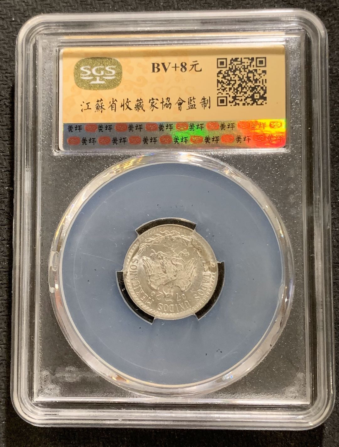 紫瑗钱币—微拍第七期   墨西哥 1942年 20分 SGS MS63 银币