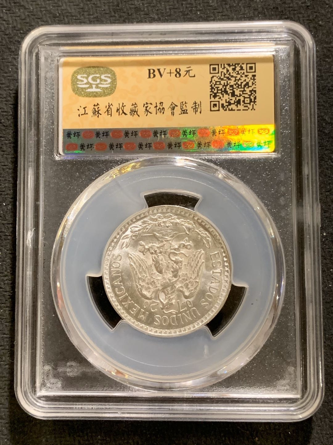 紫瑗钱币—微拍第七期   墨西哥 1944年 鹰洋 50分 8.3克 SGS MS64