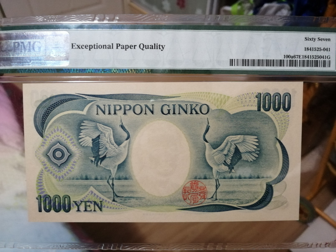 【收藏联盟】第112期拍卖——科学与艺术 日本 1993年 1000元  p100a  AA冠 PMG67EPQ高分 