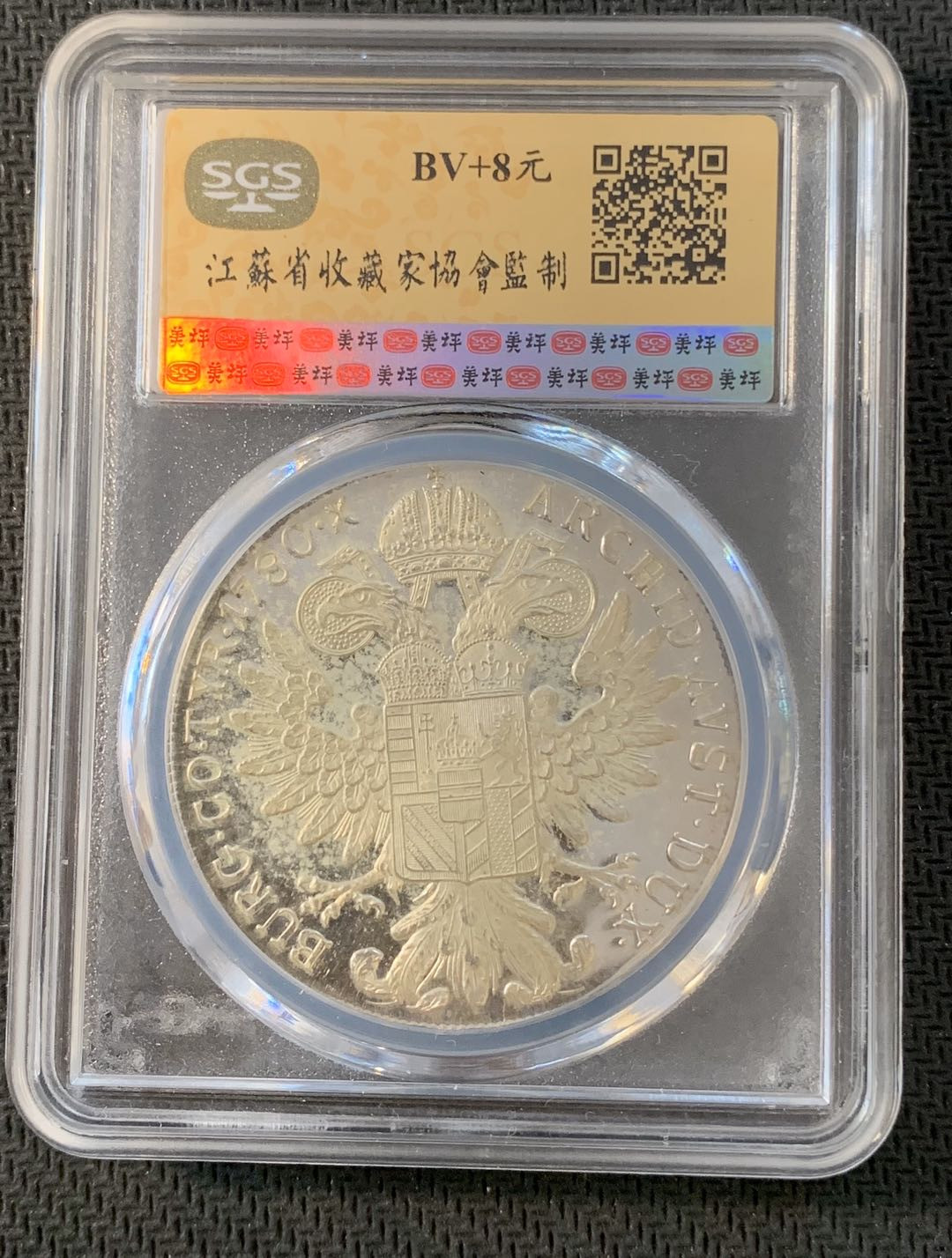 紫瑗钱币—微拍第九期  奥匈帝国  1780年 玛格丽特 1泰勒 SGS MS64