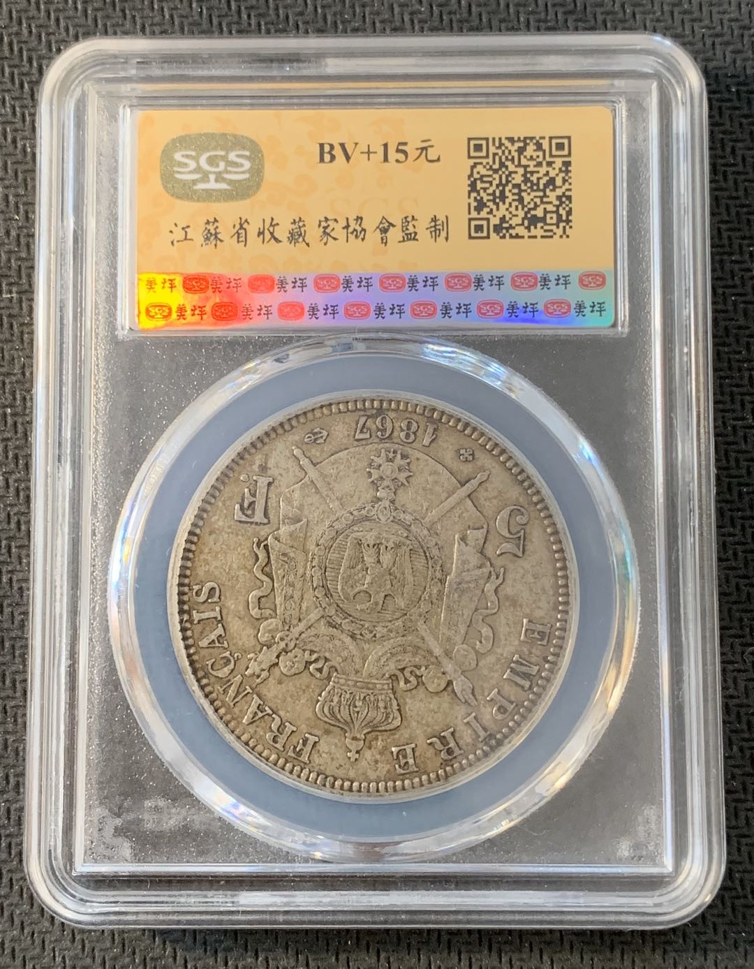 紫瑗钱币—微拍第九期  法国 1867年 BB版 拿破仑三世 5法郎 SGS XF45