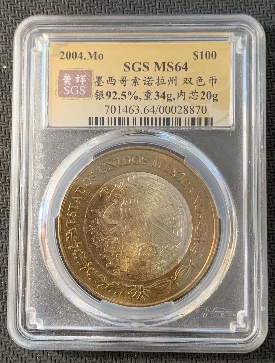 紫瑗钱币—微拍第九期  墨西哥 2004年 索若拉州 100比索 双色银币 SGS MS64