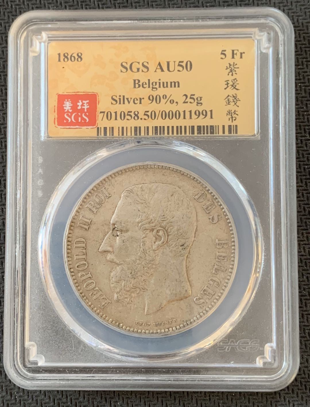 紫瑗钱币—微拍第九期  比利时 1868年 利奥波德二世 5法郎 SGS AU50