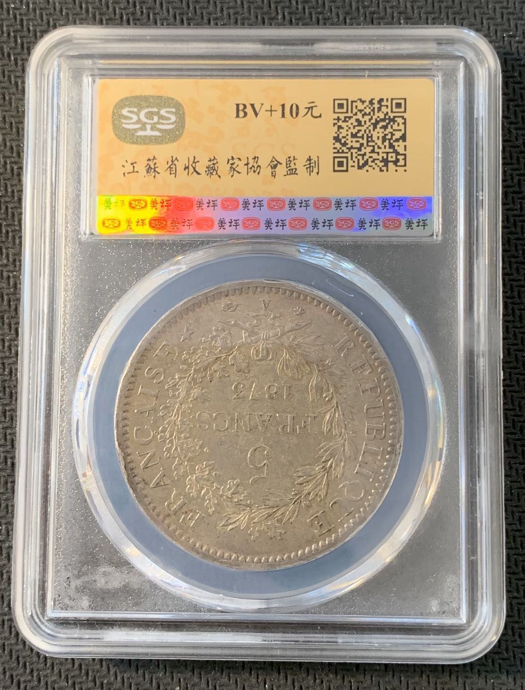 紫瑗钱币—微拍第九期  法国 1873年 A版 大力神 5法郎 SGS MS62