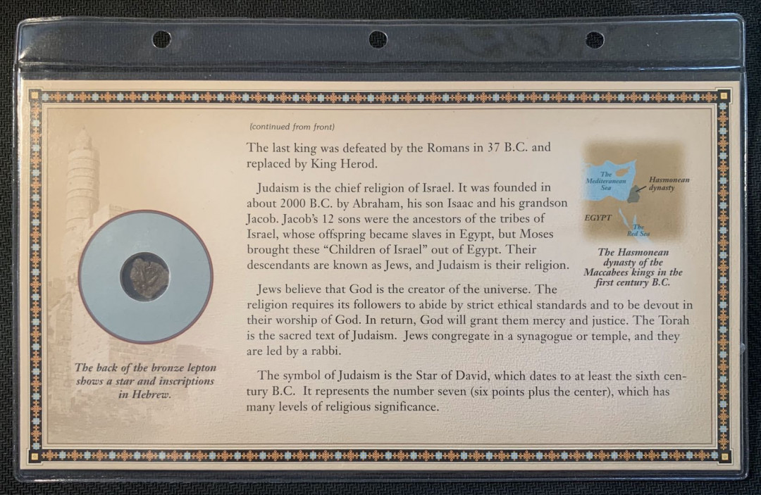 紫瑗钱币—微拍第九期  犹太教 大卫王时期 铜币 一枚 带册