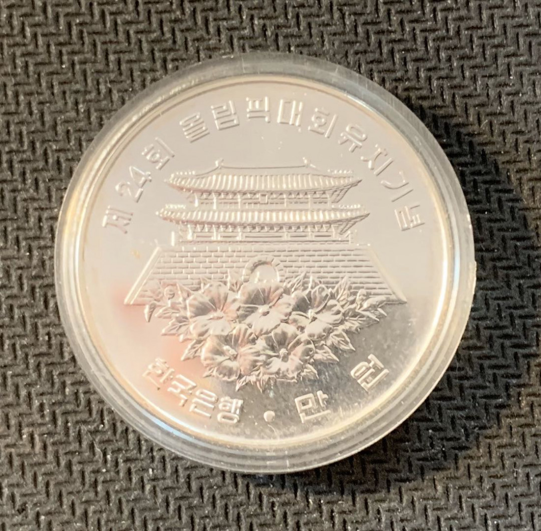 紫瑗钱币—微拍第九期  韩国 1982年 奥运会 10000韩元 15克 0.9银