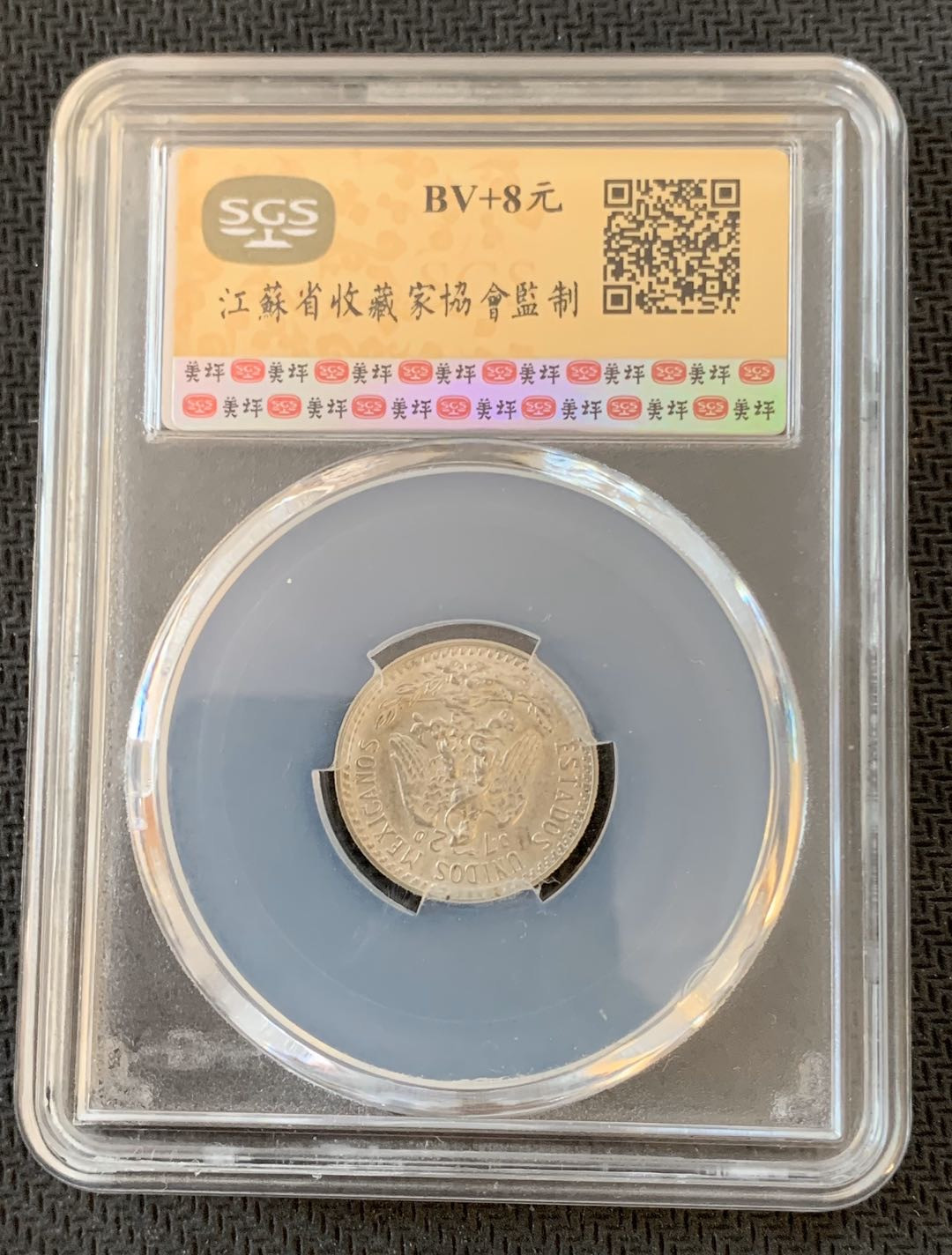 紫瑗钱币—微拍第九期  墨西哥 1941年 20分 SGS MS63 银币