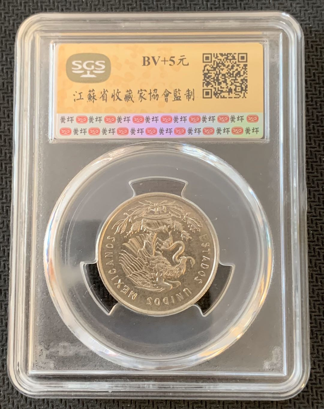 紫瑗钱币—微拍第九期  墨西哥 1950年 人物 50分 银币 SGS MS65