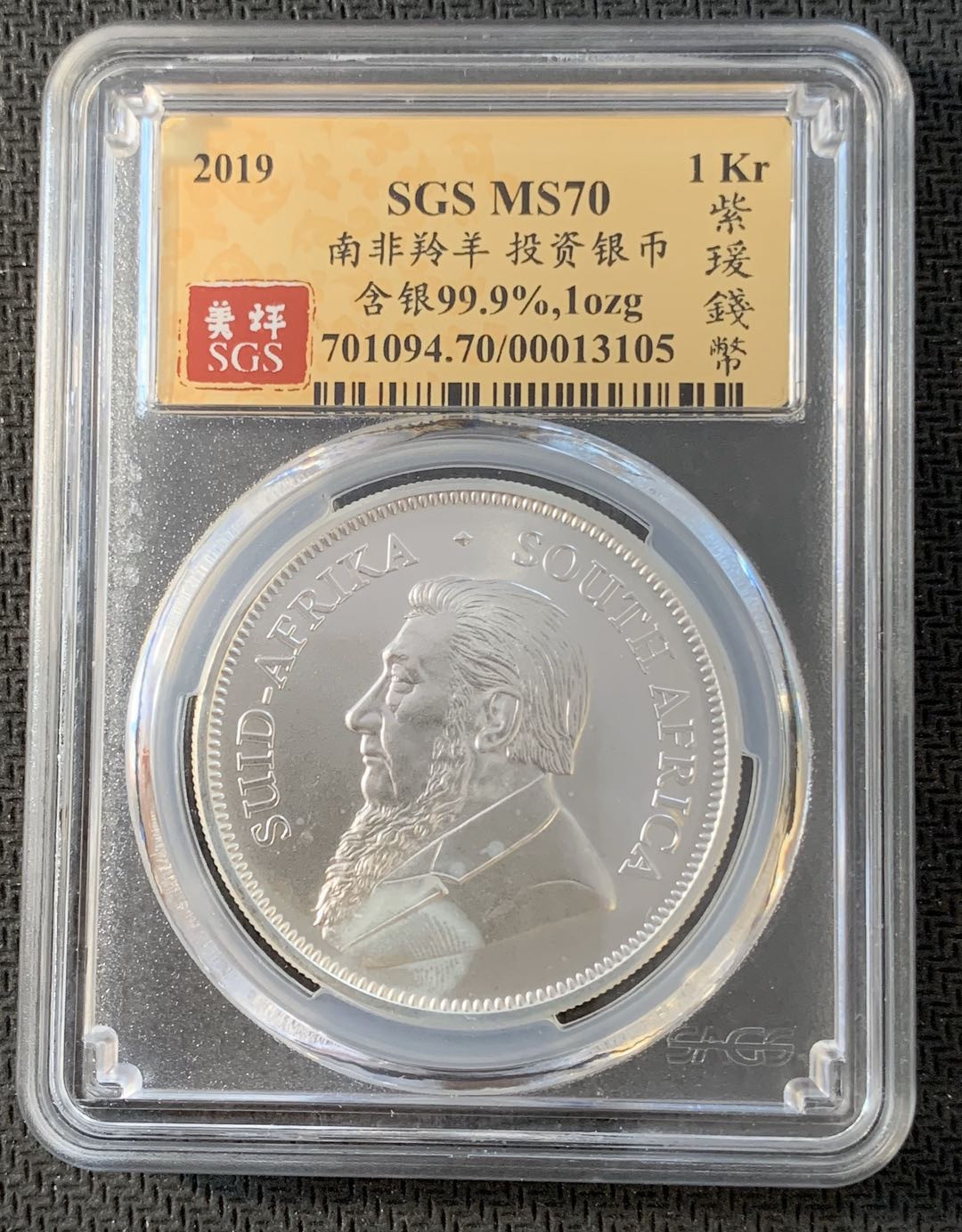 紫瑗钱币—微拍第九期  南非 2019年 1盎司 投资银币 SGS MS70