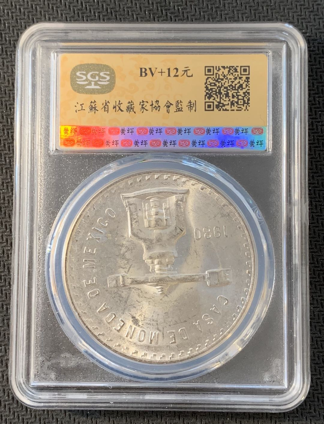 紫瑗钱币—微拍第九期  墨西哥 1980年 天平 1盎司 SGS MS63 33.625克 0.925银