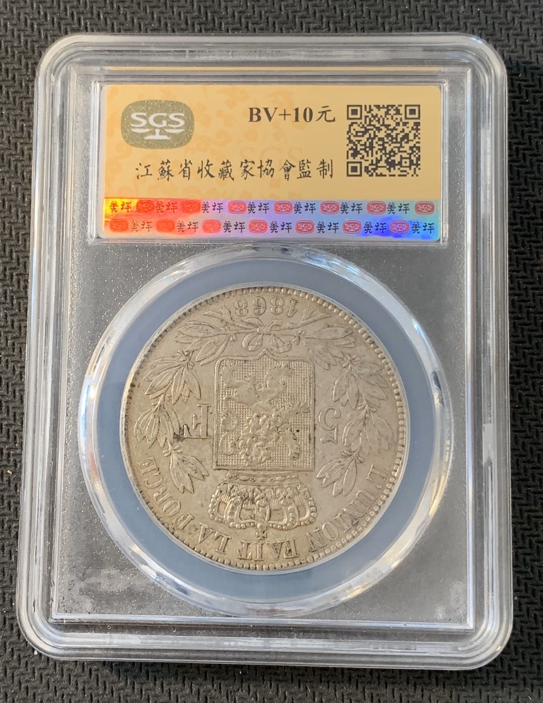 紫瑗钱币—微拍第九期  比利时 1868年 利奥波德二世 5法郎 SGS AU50