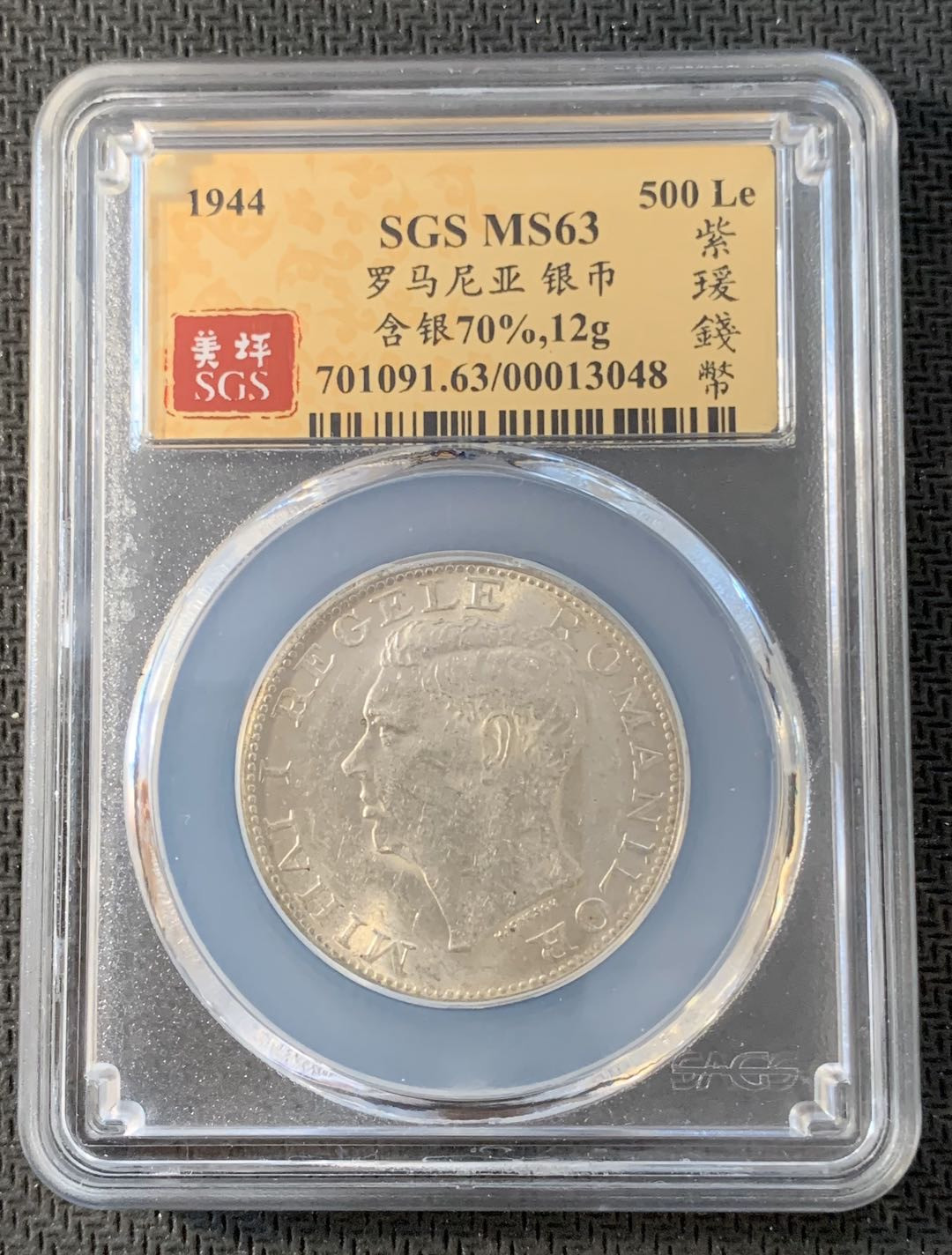 紫瑗钱币—微拍第九期  罗马尼亚 1944年 500列伊 SGS MS63 12克 0.7银