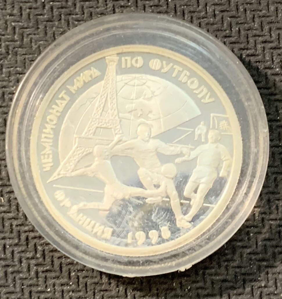 紫瑗钱币—微拍第11期  中外现代银币场 俄罗斯 1998年 法国世界杯 1卢布 7.78克 0.925银 精制