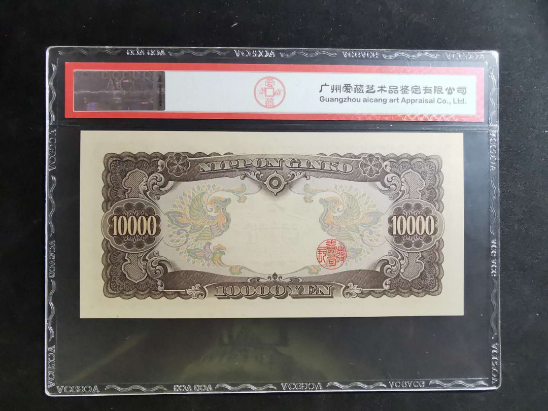 【鲸贝乐淘】千字文·第“推位让国”号拍卖 【日本🇯🇵 】1957年5000元，爱藏65E