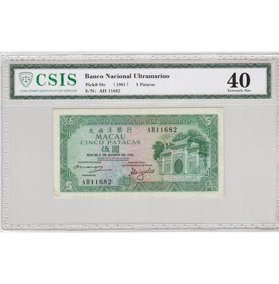 华伟收藏 第25期 钱币邮票拍卖  - 1981年大西洋银行5元 严重低平