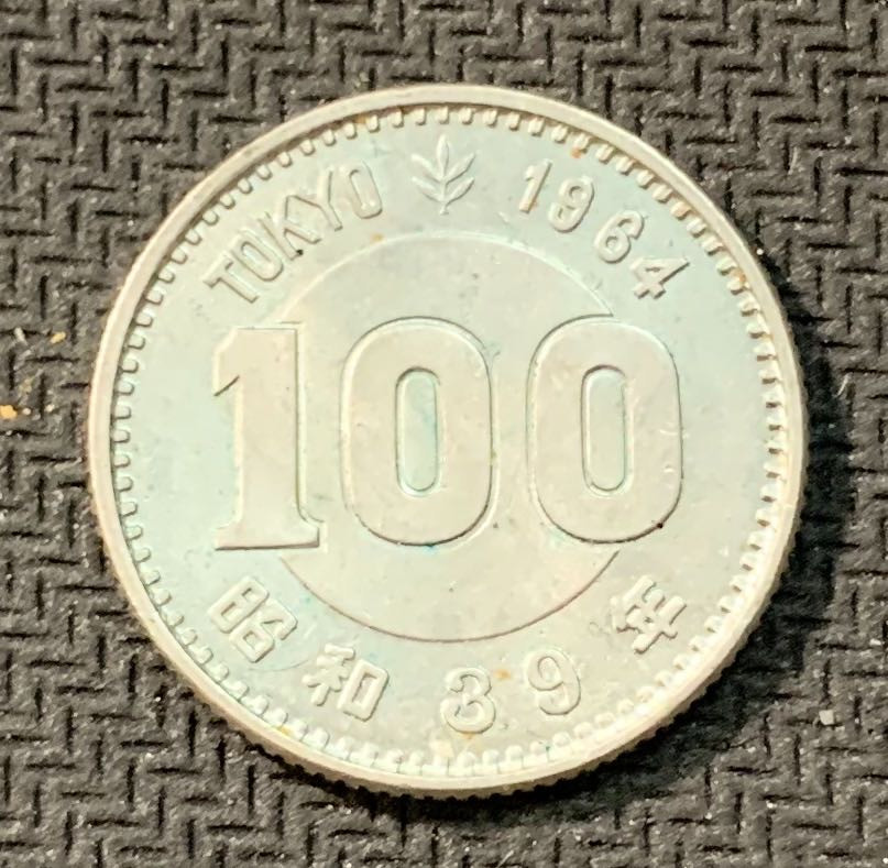 紫瑗钱币—微拍第11期  中外现代银币场 日本 1964年 东京奥运会 100元 4.8克 0.9银