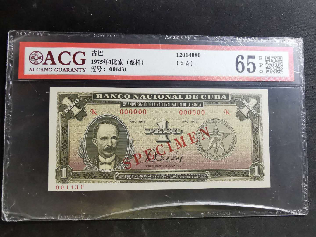 【鲸贝乐淘】千字文·第“推位让国”号拍卖 【古巴🇨🇺 】1971年1比索票样样币，爱藏65E