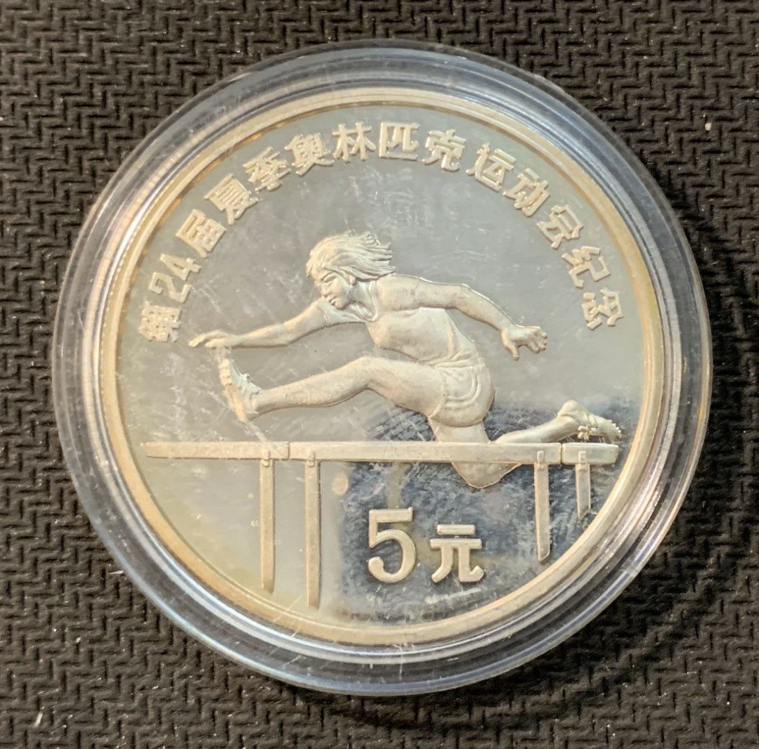 紫瑗钱币—微拍第11期  中外现代银币场 中国 1988年 奥运会 跨栏 5元  31.47克 0.9银