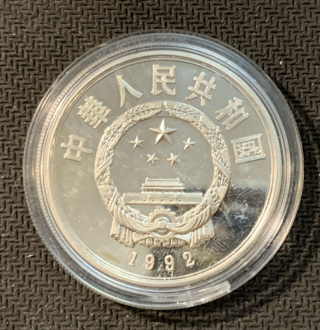 紫瑗钱币—微拍第11期  中外现代银币场 中国 1992年 冬奥会 滑雪 10元 26.83克 0.9银