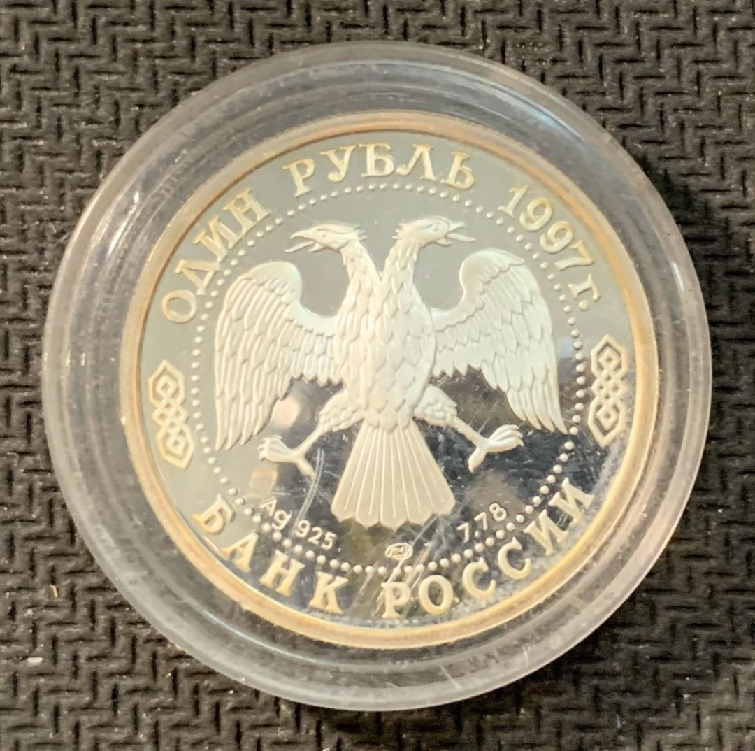 紫瑗钱币—微拍第11期  中外现代银币场 俄罗斯 1998年 法国世界杯 1卢布 7.78克 0.925银 精制